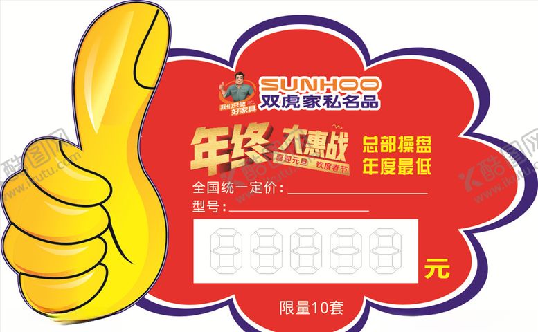 编号：18296009211051289890【酷图网】源文件下载-年终大惠战