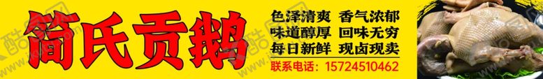 编号：34324702122133024371【酷图网】源文件下载-简氏贡鹅