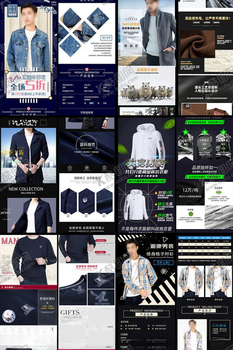 编号：22906909260341589795【酷图网】源文件下载-男装详情页