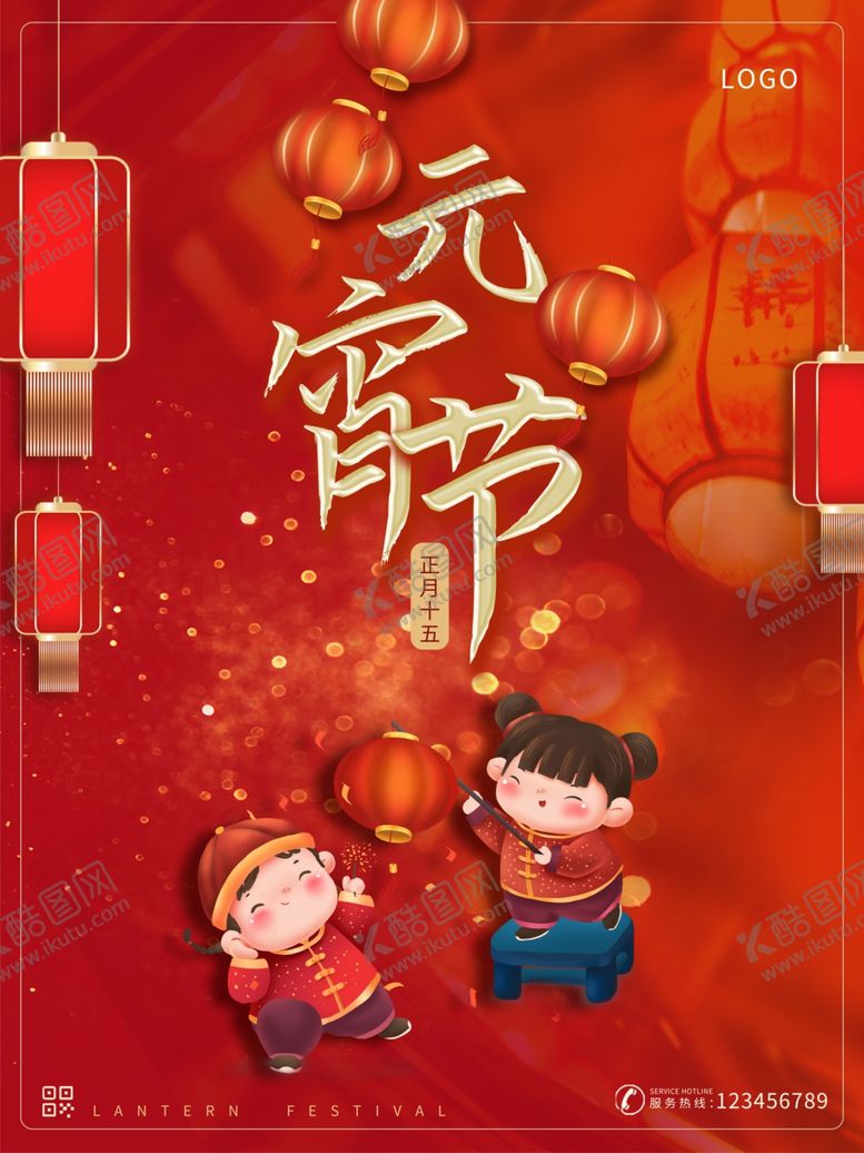 编号：35948503250330303616【酷图网】源文件下载-元宵节