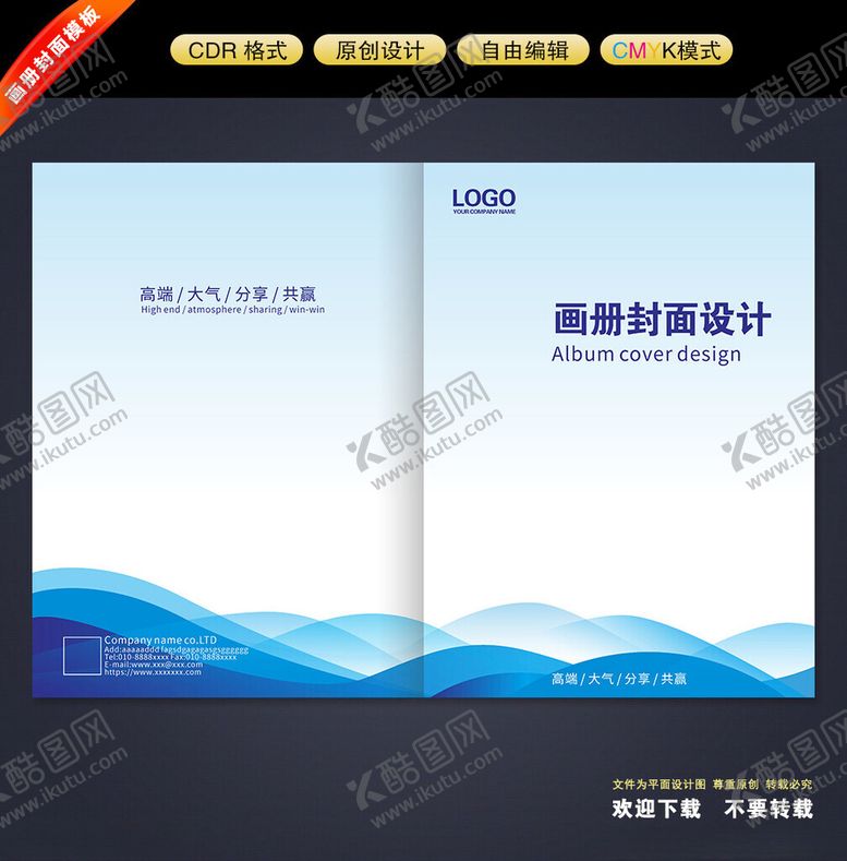 编号：20934301270133094645【酷图网】源文件下载-画册封面