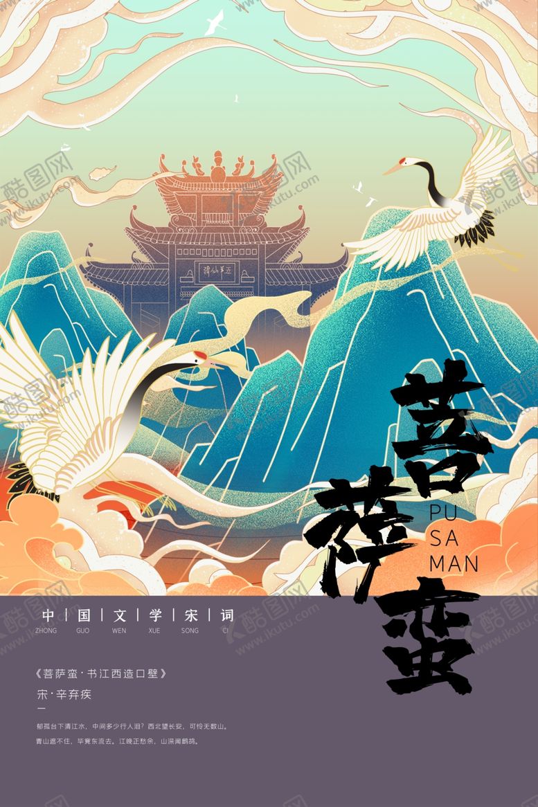 编号：99386407061514375841【酷图网】源文件下载-宋词