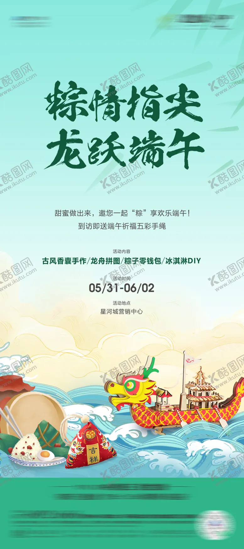 编号：84461906151036205521【酷图网】源文件下载-端午节活动海报