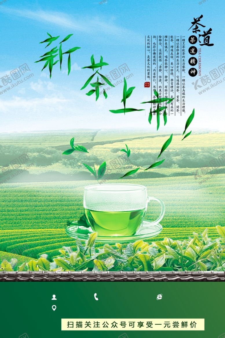 编号：95761410141027556088【酷图网】源文件下载-茶文化海报