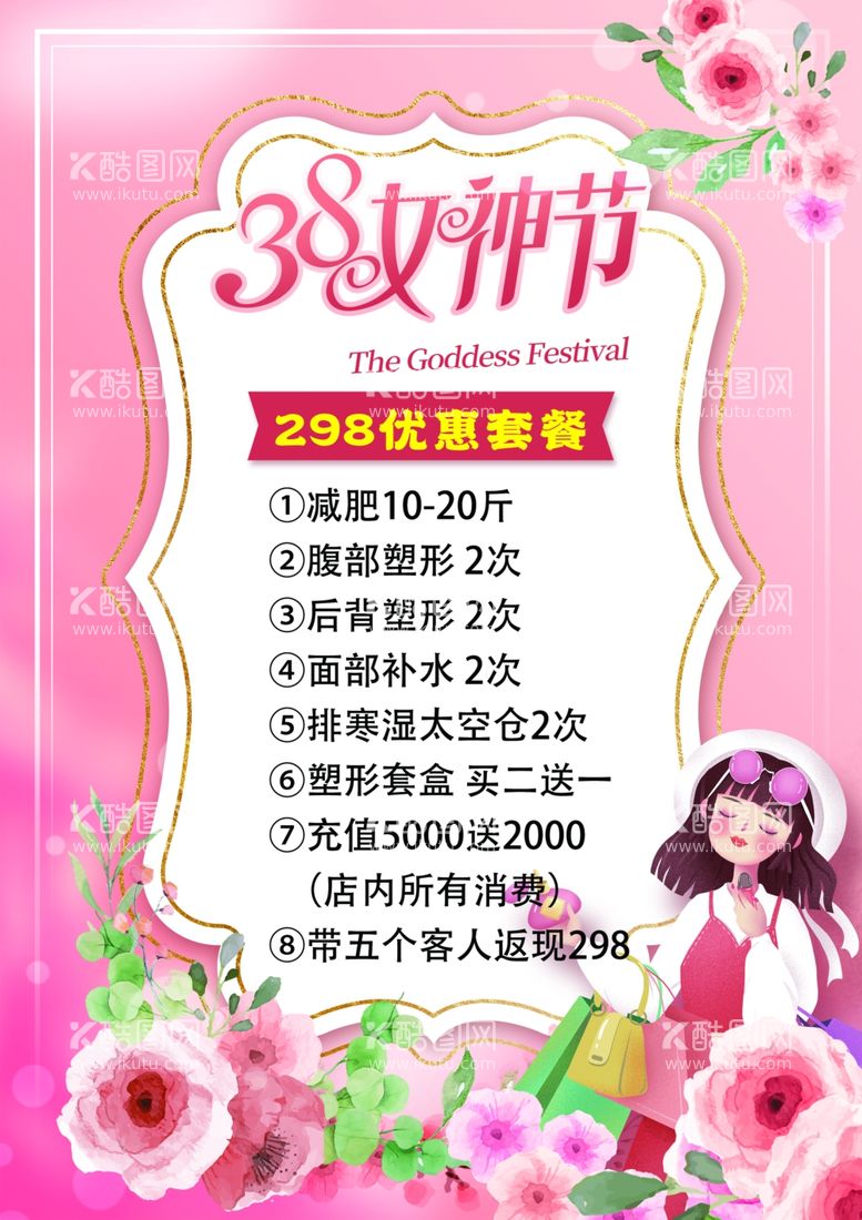 编号：66750012210414322885【酷图网】源文件下载-38女神节海报