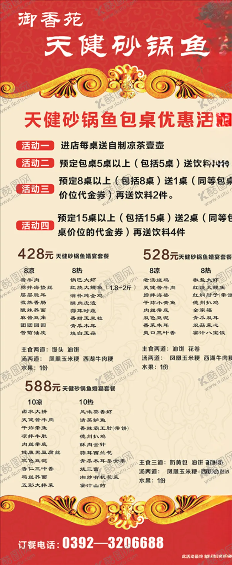 编号：45287607020407053269【酷图网】源文件下载-最新展架