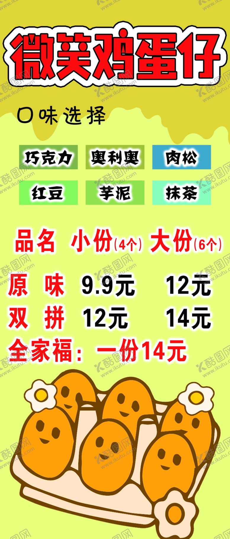 编号：73249801210457571950【酷图网】源文件下载-鸡蛋仔灯箱