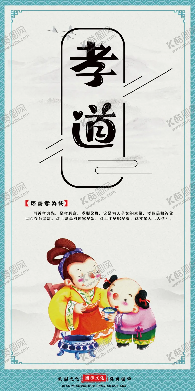 编号：34054204201908527400【酷图网】源文件下载-孝道国学