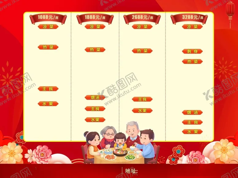 编号：89900802270432471953【酷图网】源文件下载-新年团圆饭海报
