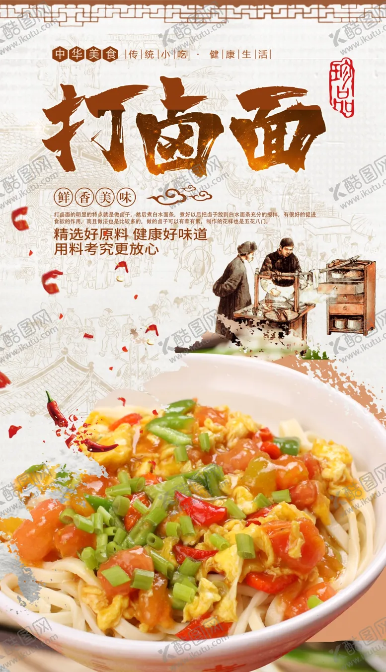 编号：28607506250557498956【酷图网】源文件下载-打卤面