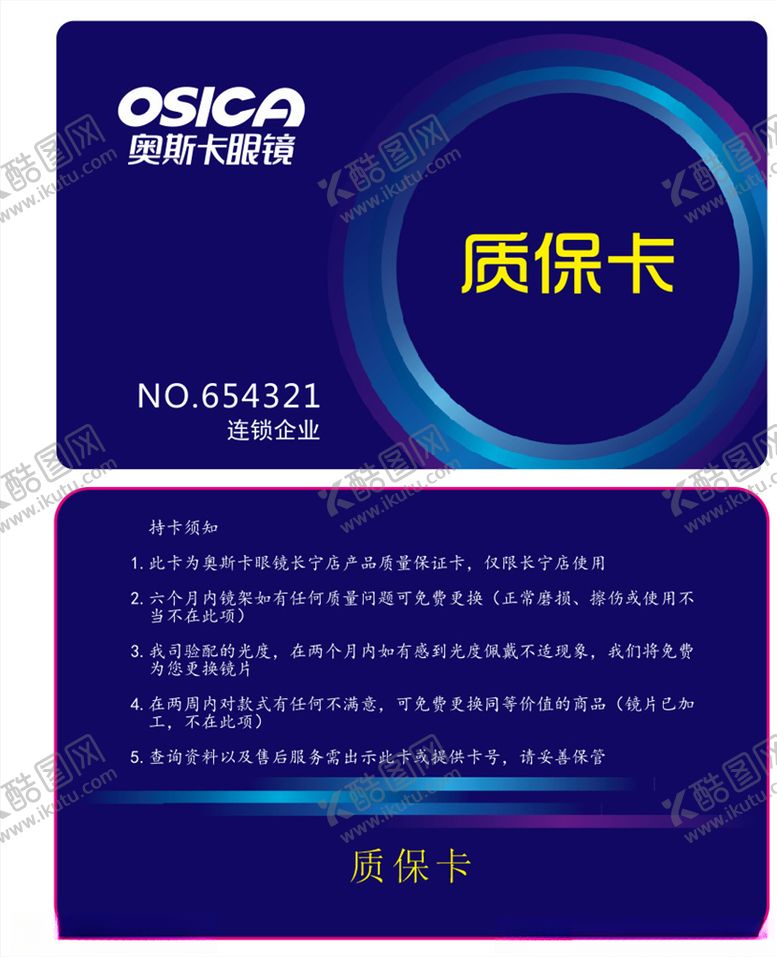 编号：98744210091101071322【酷图网】源文件下载-质保卡