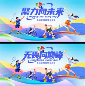 运动会活动主视觉