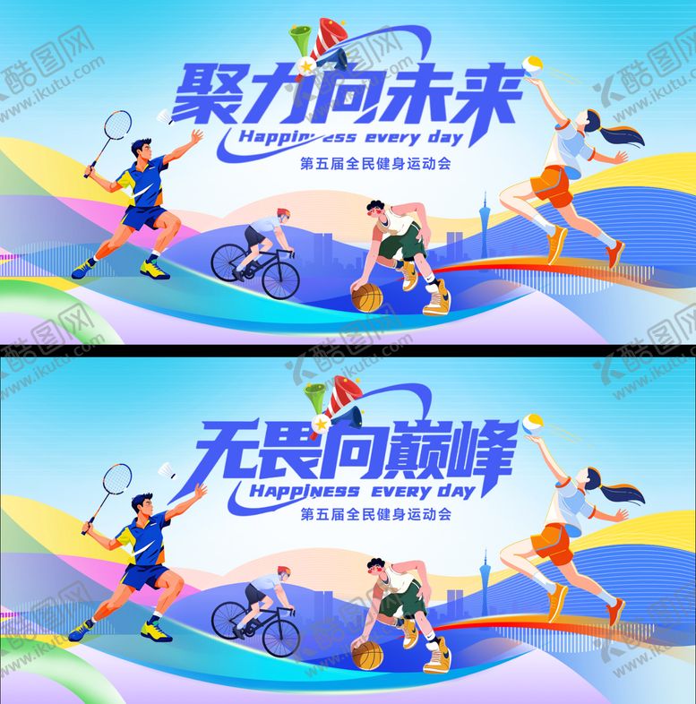 编号：19930304241954526447【酷图网】源文件下载-运动会活动主视觉