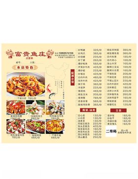 烤鱼菜单