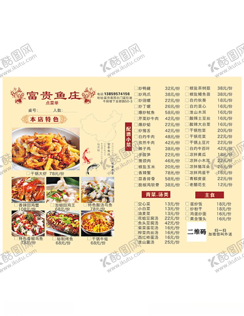 编号：57559911011220487450【酷图网】源文件下载-烤鱼菜单
