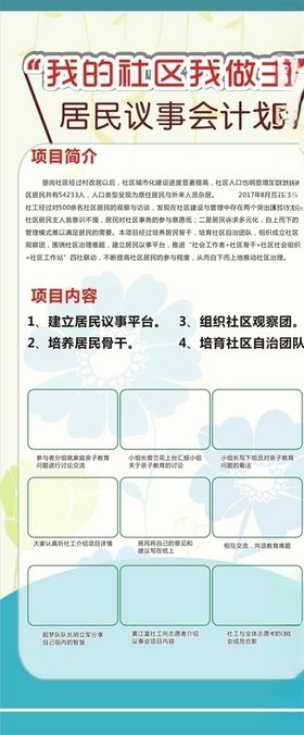 社区 展架