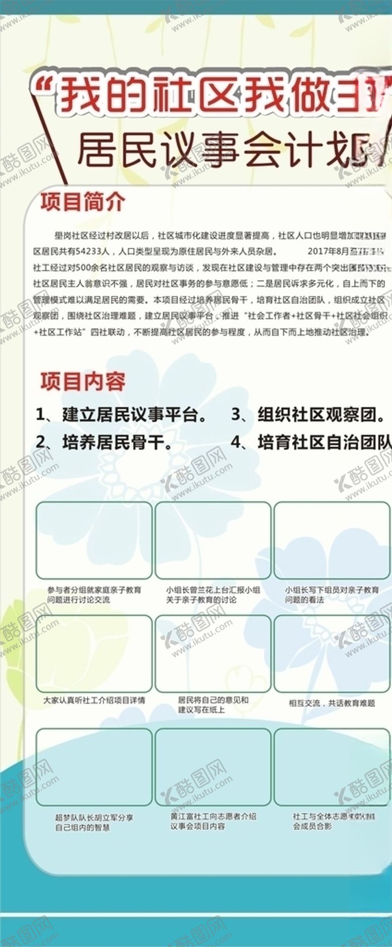 编号：14728407130312233344【酷图网】源文件下载-社区展架
