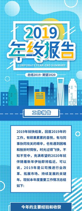 简约2019年终报告工作总结