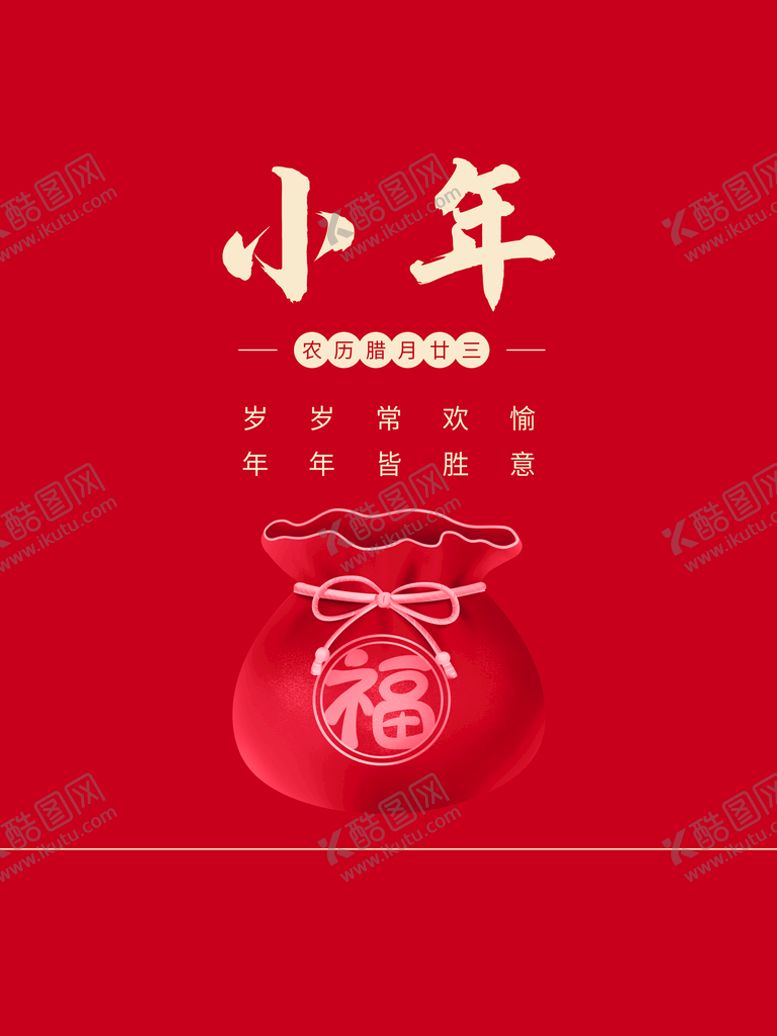 编号：77820811202219525156【酷图网】源文件下载-小年