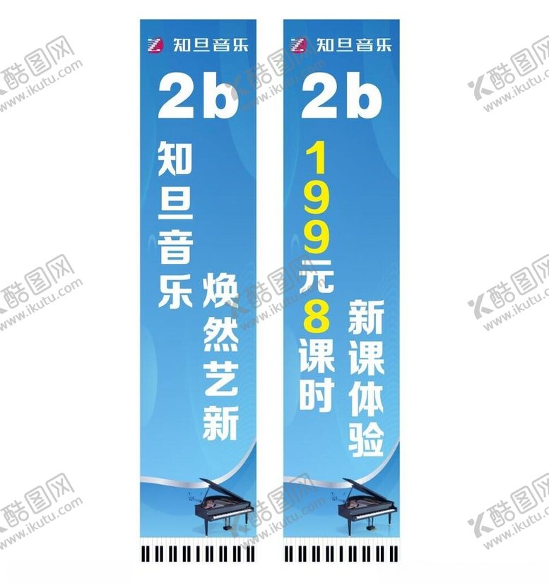 编号：67780901182303394579【酷图网】源文件下载-钢琴培训海报旗子