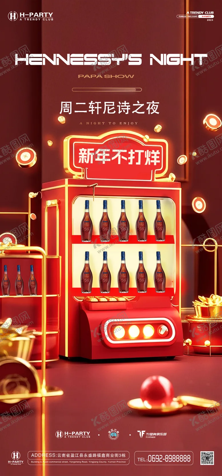 编号：23782002022018573418【酷图网】源文件下载-新年活动海报