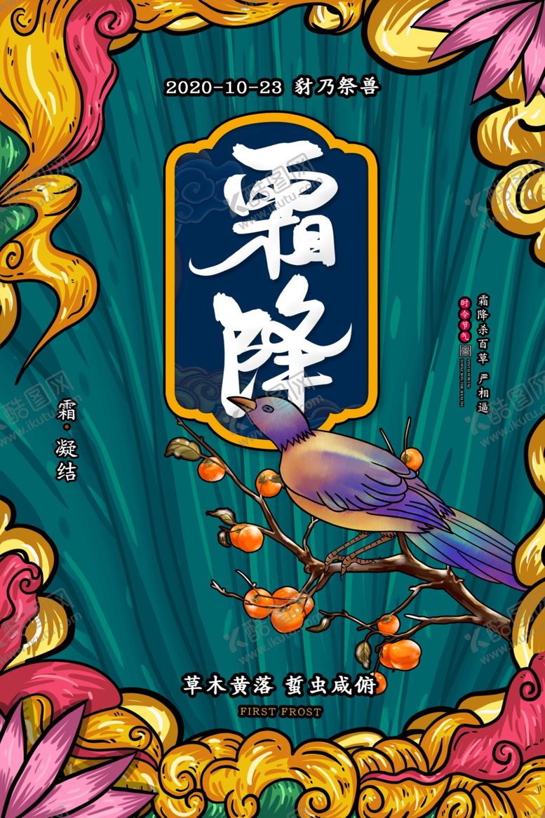 编号：78304210191733252394【酷图网】源文件下载-霜降