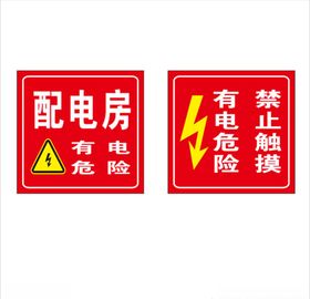 配电房