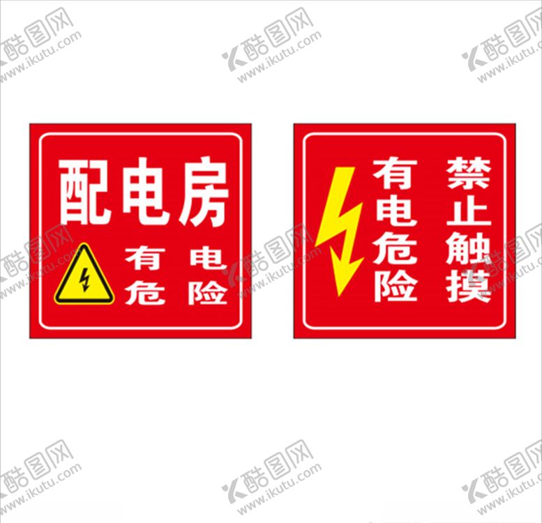 编号：11266405032306008137【酷图网】源文件下载-配电房