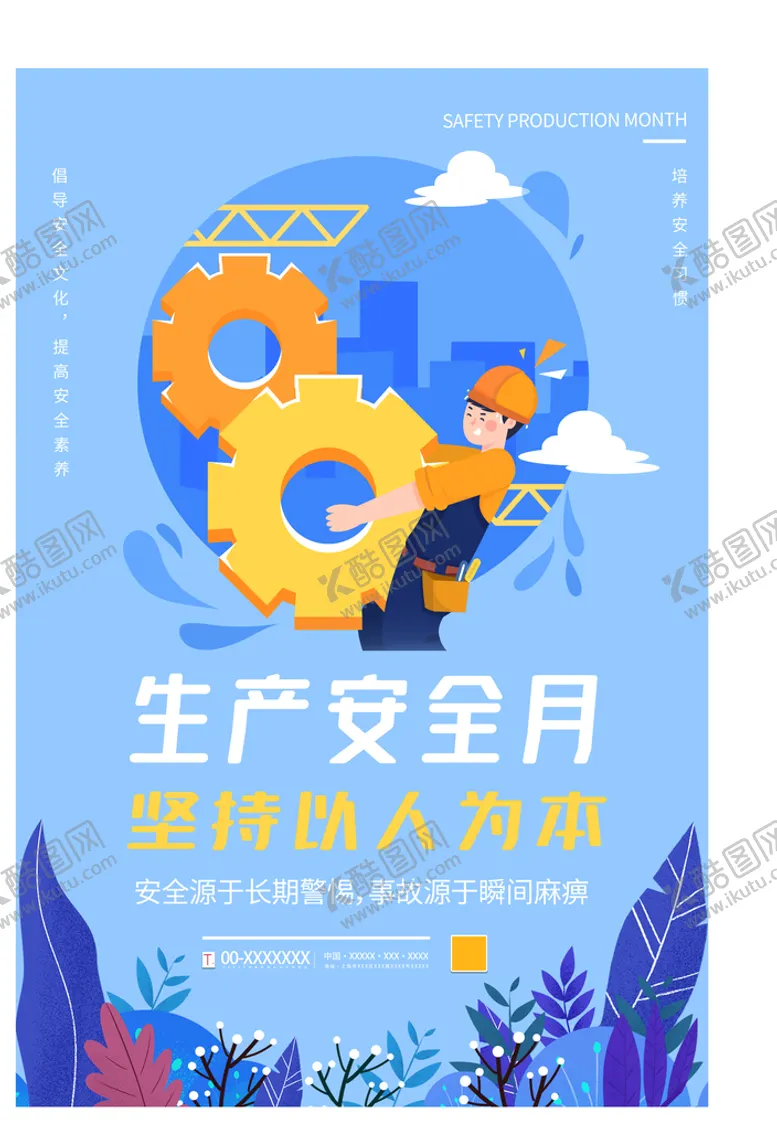 编号：70516209191017404716【酷图网】源文件下载-安全生产