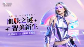 医美科技美肤活动主画面