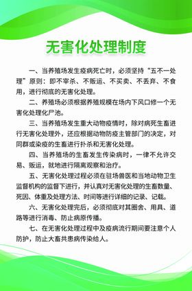 无害化处理制度