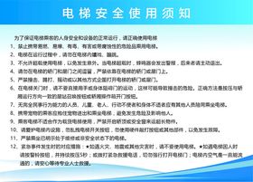 电梯安全使用须知