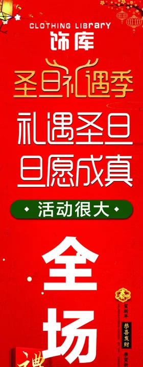 礼遇双旦圣诞元旦时尚潮流