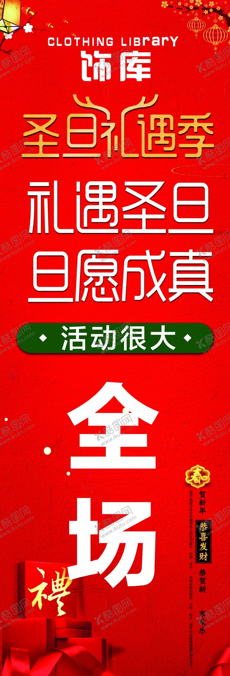 编号：74140007090349183514【酷图网】源文件下载-礼遇双旦圣诞元旦时尚潮流