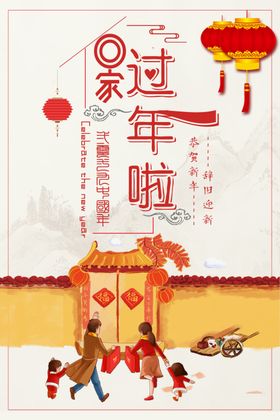 喜庆回家过年啦宣传海报