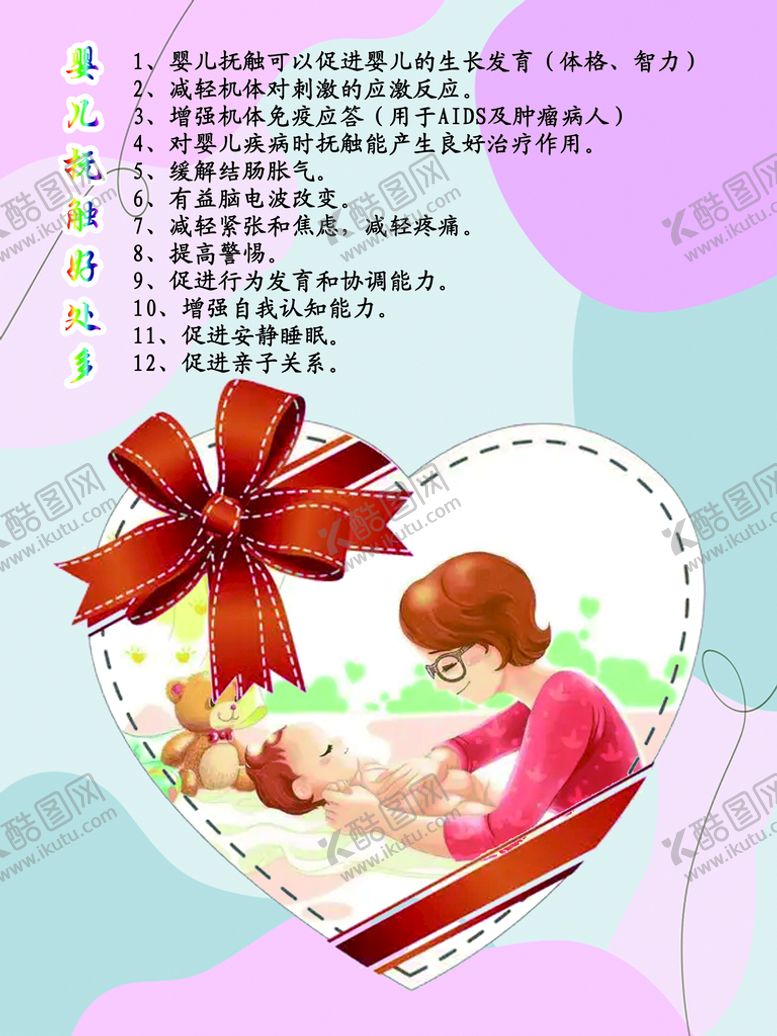 编号：57240110082133226298【酷图网】源文件下载-婴儿抚触好处多