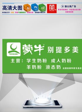 蒙牛门头排板