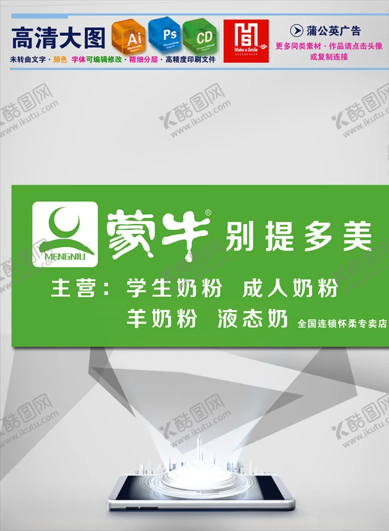编号：18770406250851376956【酷图网】源文件下载-蒙牛门头排板