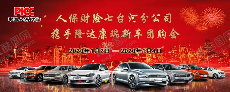 编号：88985403290648248470【酷图网】源文件下载-PICC人保财险图片