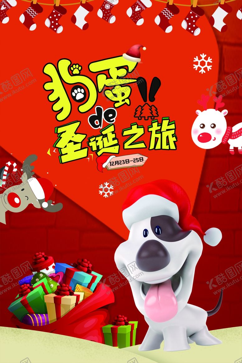 编号：22488010060248087450【酷图网】源文件下载-圣诞节海报