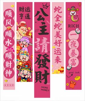 生日背景墙公主请发财