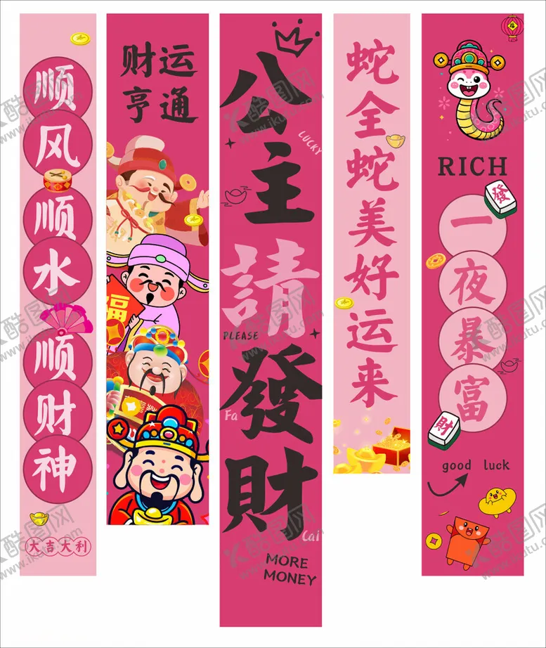 编号：95717305091342187499【酷图网】源文件下载-生日背景墙公主请发财
