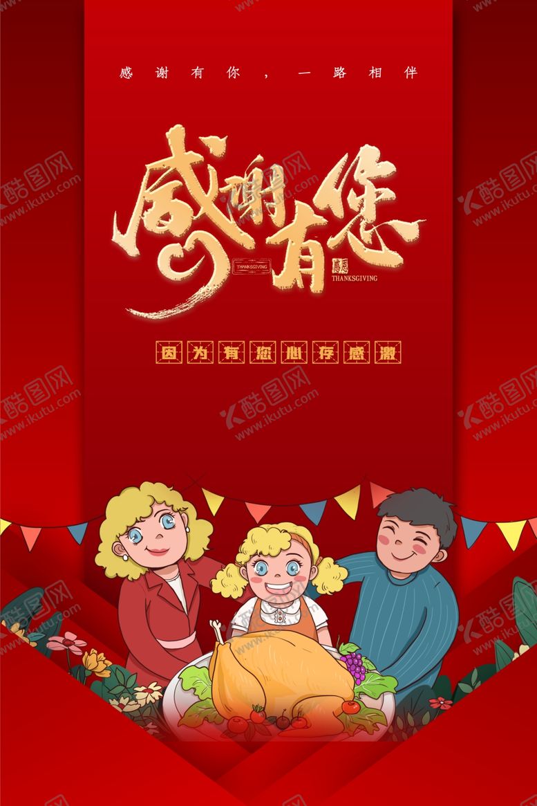 编号：61567101260234399827【酷图网】源文件下载-感谢有您