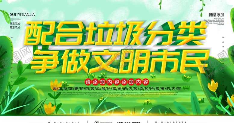 编号：81952409241702167644【酷图网】源文件下载-垃圾分类