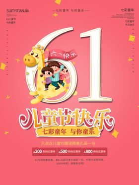 六一儿童节传单快乐布置