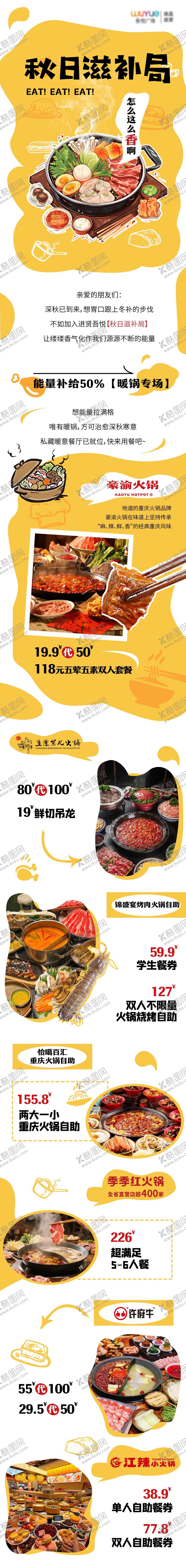 编号：21193911191850172566【酷图网】源文件下载-秋冬美食长图