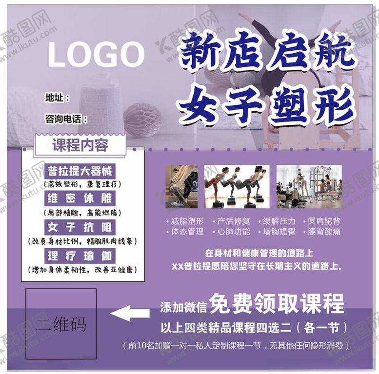 编号：28472602270033071472【酷图网】源文件下载-瑜伽普拉提宣传
