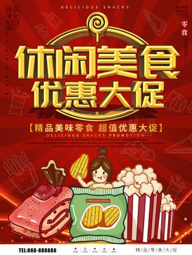 曲奇蛋糕休闲美食宣传促销展架.