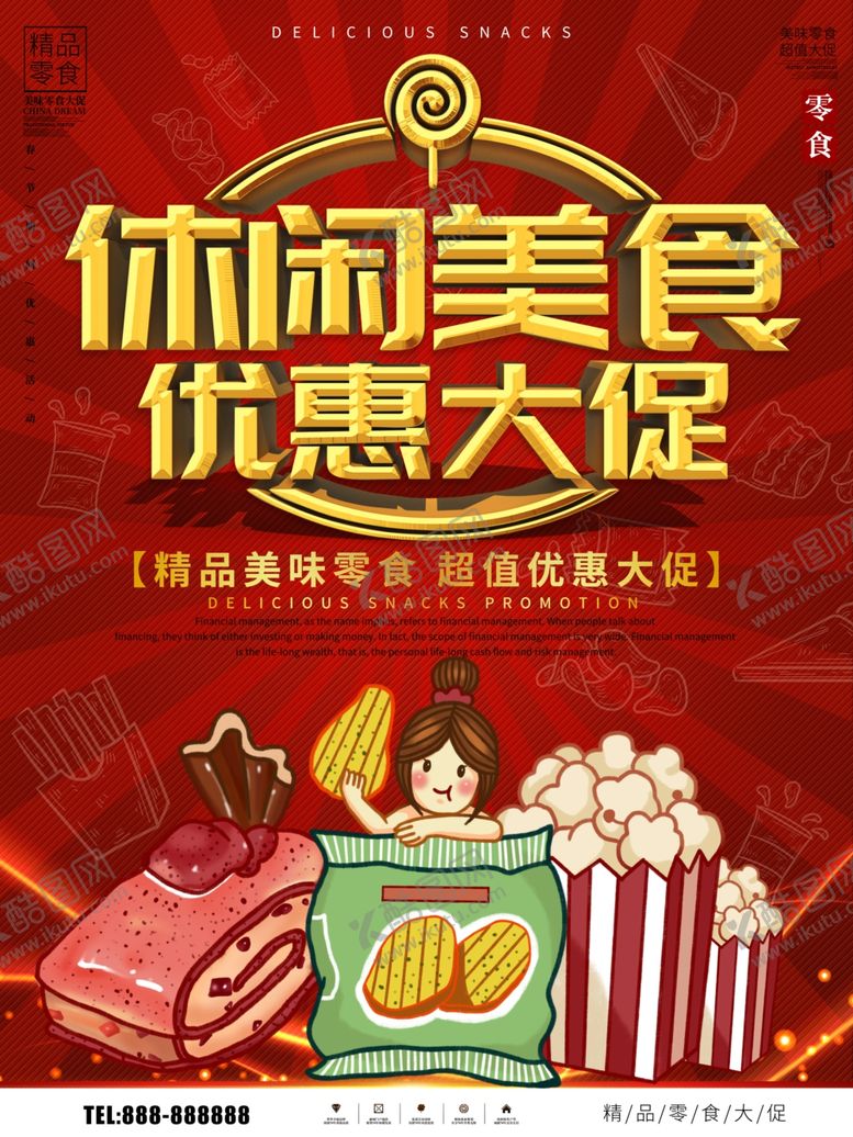 编号：45599307090756145177【酷图网】源文件下载-休闲美食