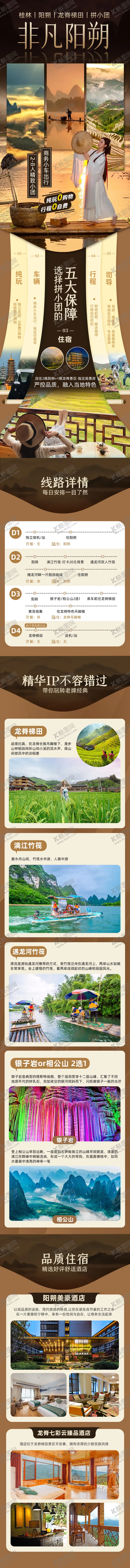 编号：43468003141935382370【酷图网】源文件下载-阳朔旅游详情页